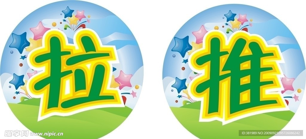 推拉门贴