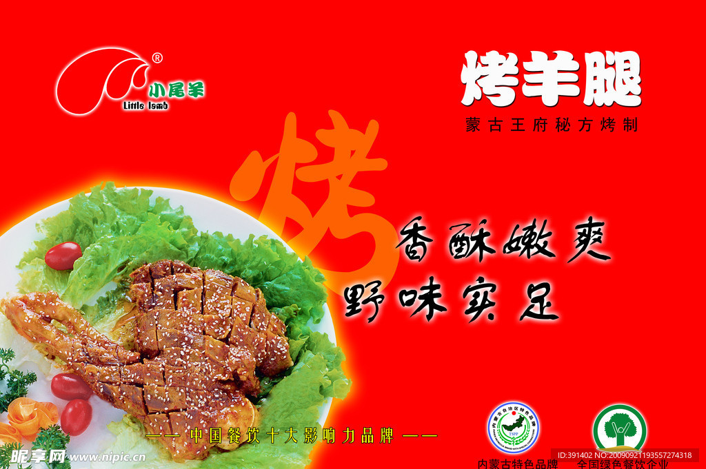 烤羊腿
