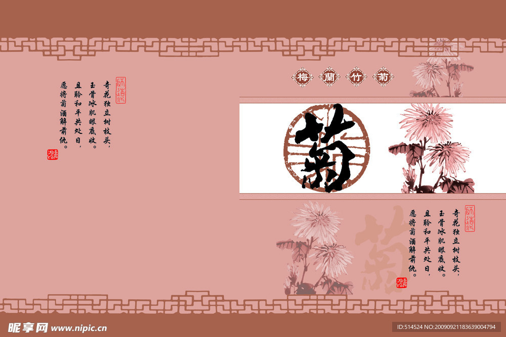 梅兰竹菊