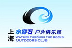 水穿石俱乐部标记 上海水穿石 导游旗标记 户外俱乐部