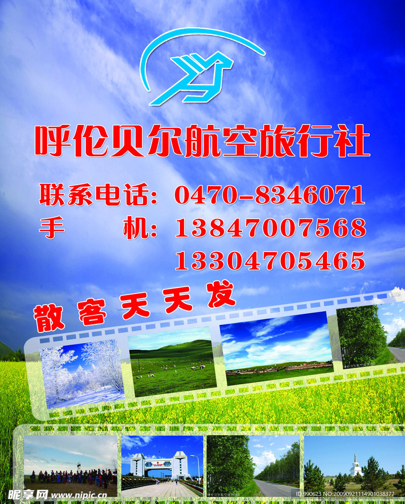 旅行社