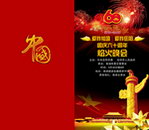 60周年国庆焰火晚会