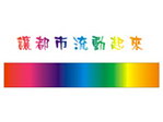 彩虹字色标