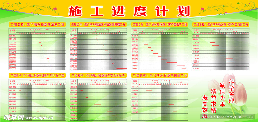 施工进度计划