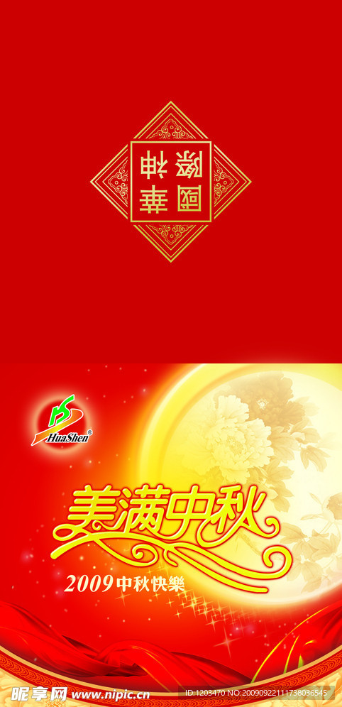 中秋贺卡