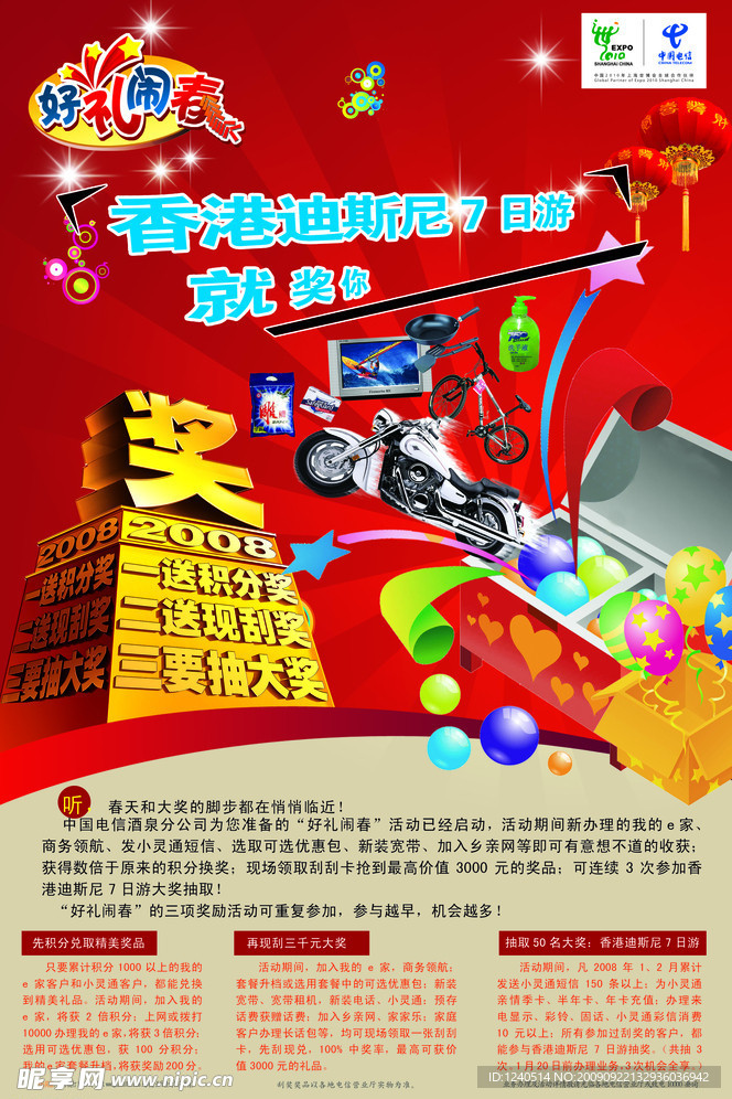 奖品