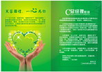 企业画册绿色设计图下载