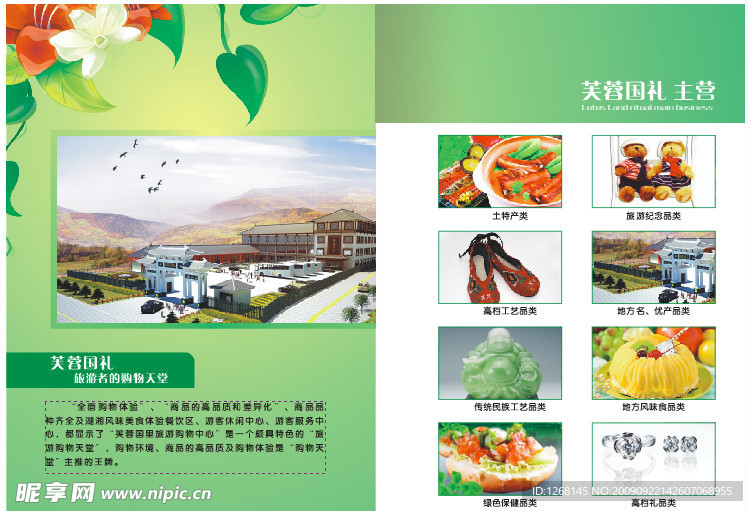 企业画册绿色红花设计图下载