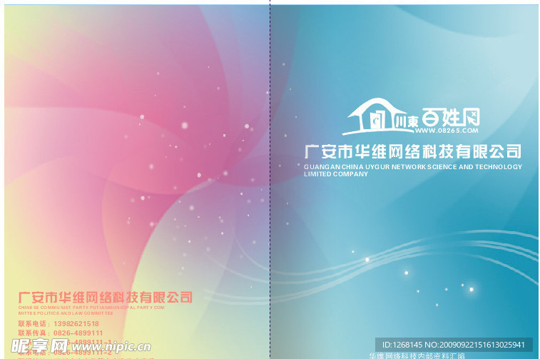 川东百姓网画册封面设计图下载