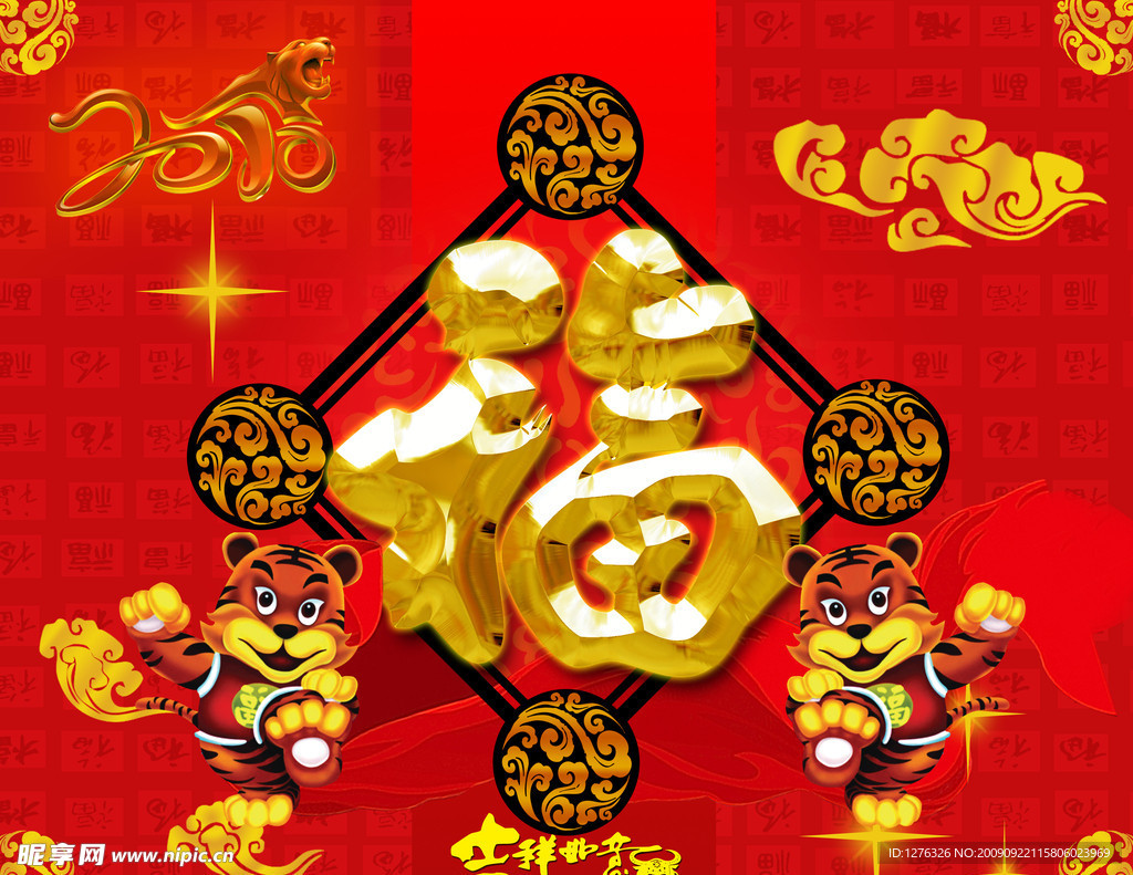 福字