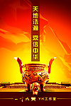 天地浩瀚 鼎信中华