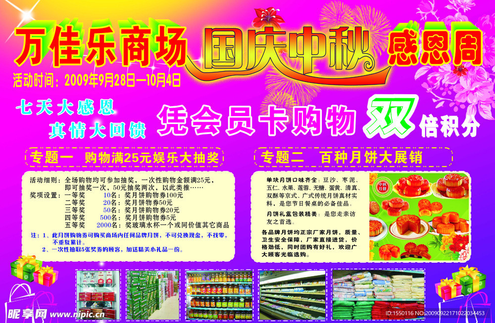 国庆中秋传单