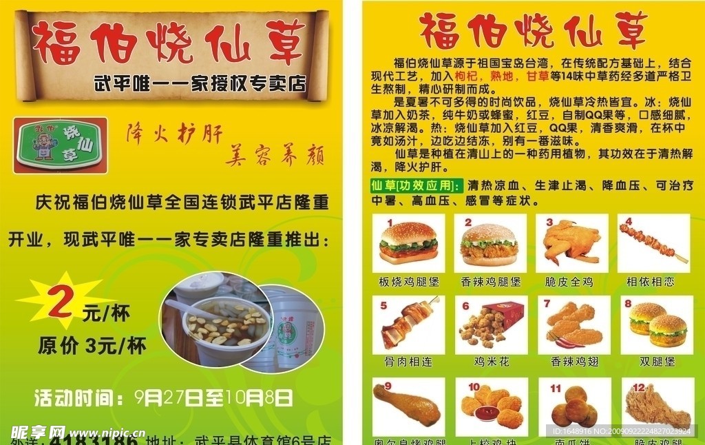 福伯烧仙草 武平烧仙草A4宣传单