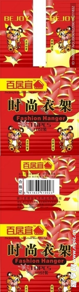 衣架包装（新年装）