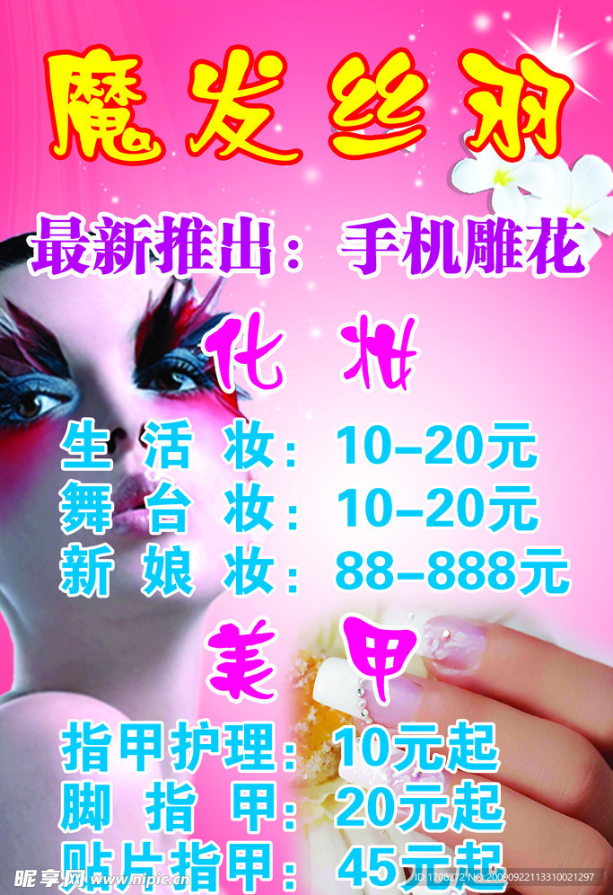 化妆店价目表