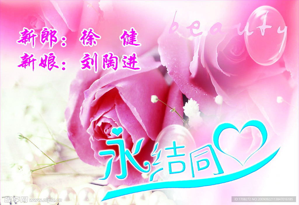 婚庆背景