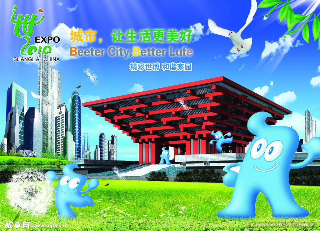 上海世博会博物馆海报（注意正确的英文版主题口号 BetterCity BetterLife）
