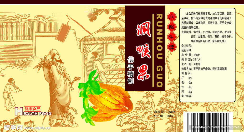 润喉果