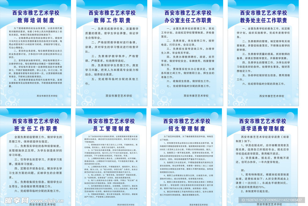 艺术学校制度