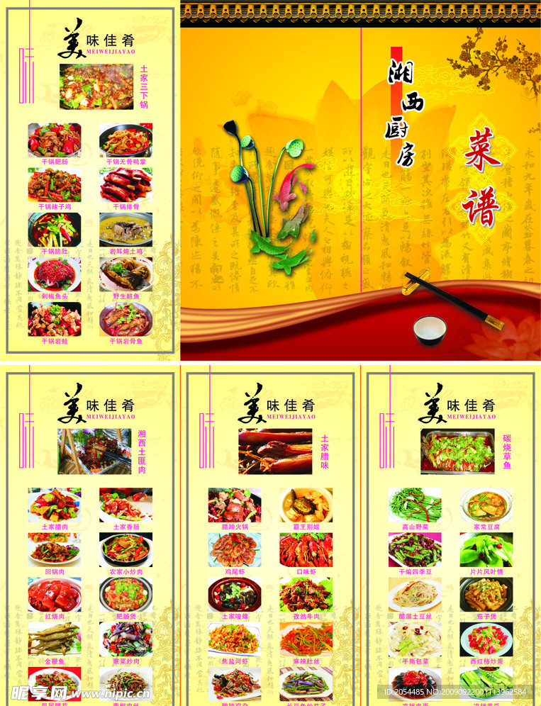 菜谱