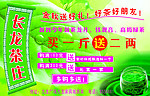 长龙茶庄