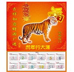 挂历