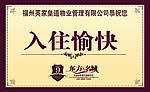 东方名城出入卡