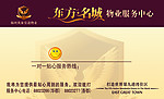 东方名城物业管理中心