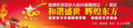 学院国庆晚会