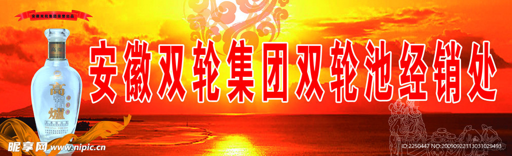 安徽双轮集团双轮池经销处