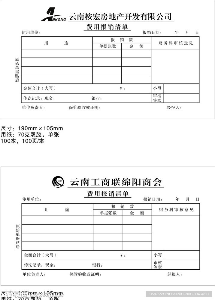 报销单