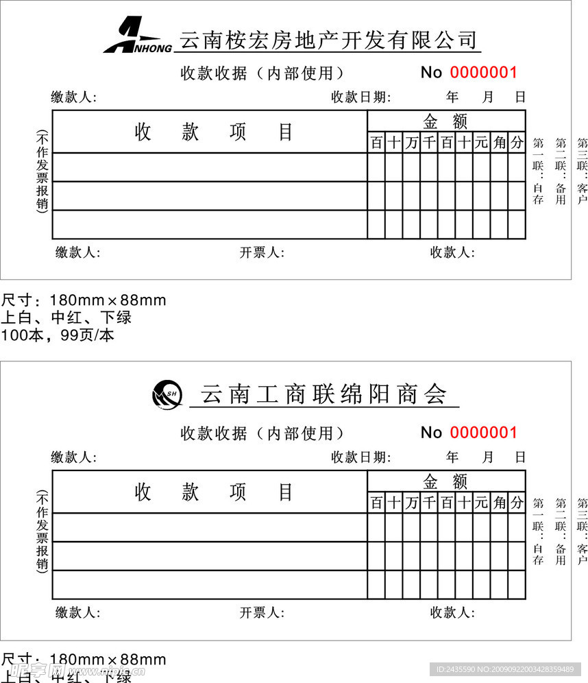 房地产三联收据