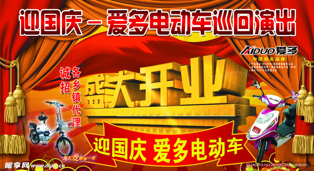 爱多舞台背景