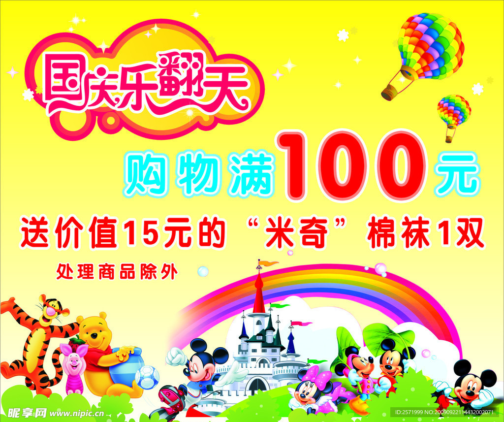 迎国庆