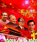 共贺60华诞
