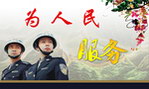 为人民服务
