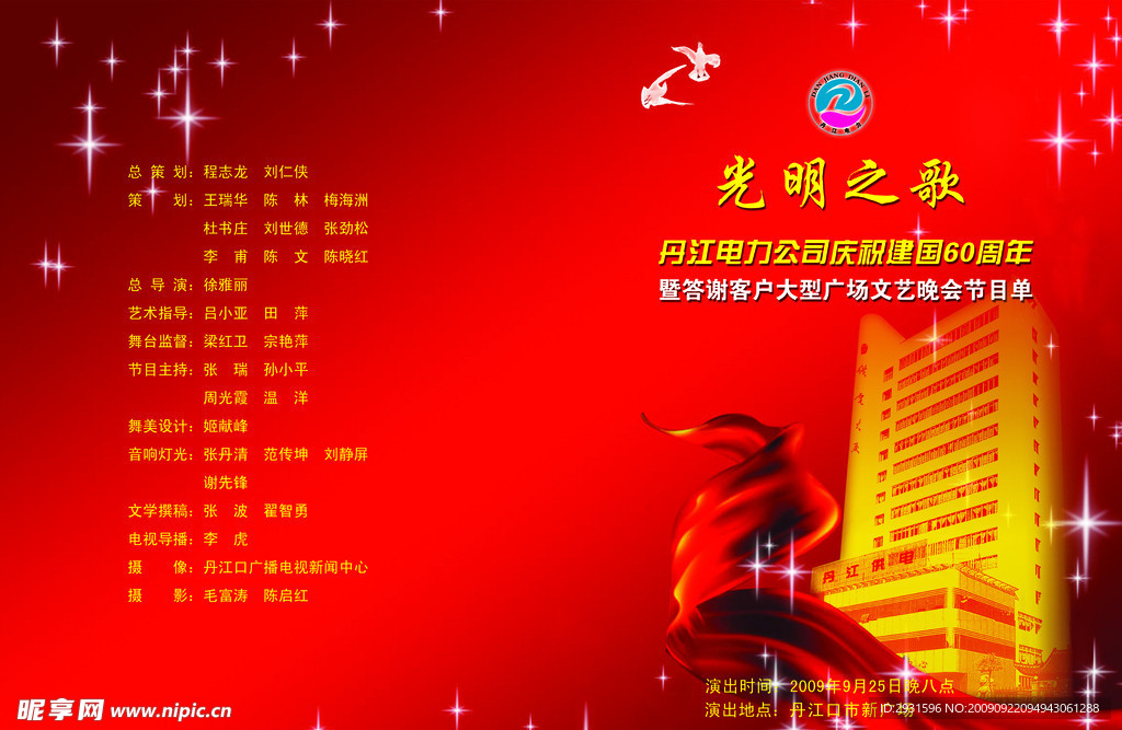 光明之歌