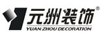 元洲装饰LOGO