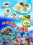 酒店海鲜节宣传单