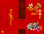 恭贺新喜