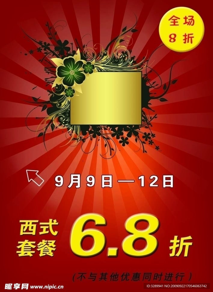 打折海报