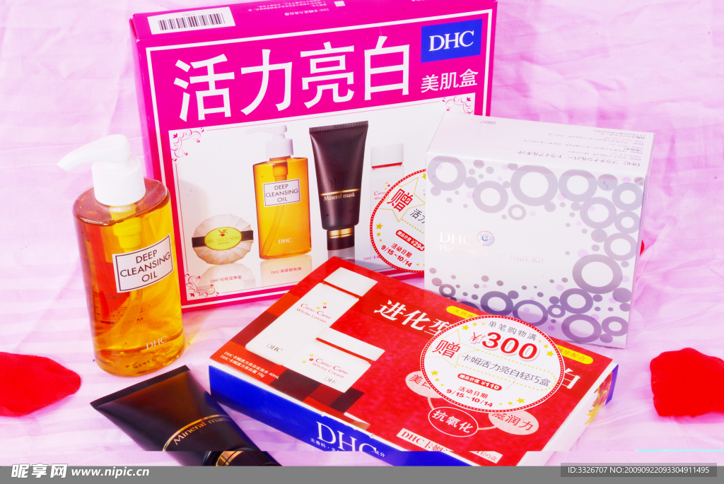 DHC套装