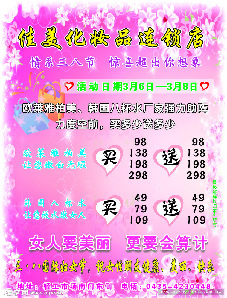 佳美化妆品店曲