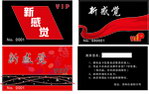 贵宾卡和名片