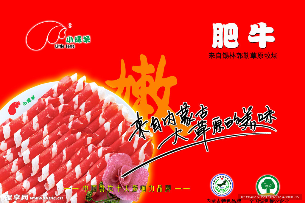 肥牛