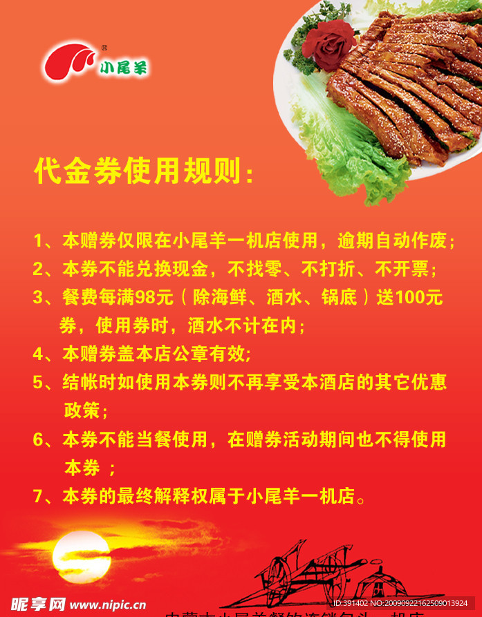代金券使用规则