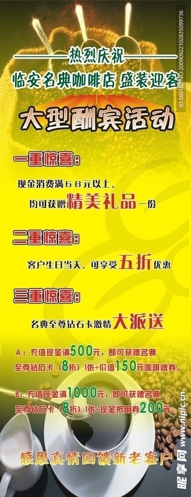 名典咖啡X展架