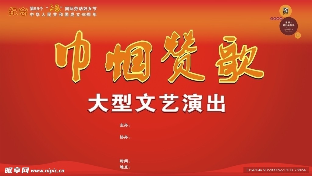巾帼赞歌