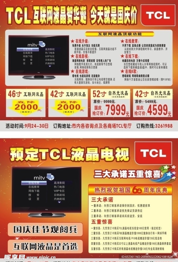 TCL国庆宣传单页DM