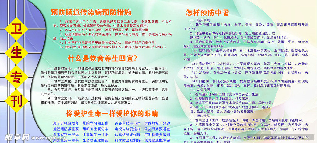 卫生知识